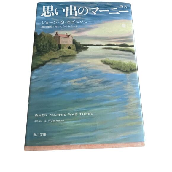 When Marnie Was There Film Novelization Japanese Ed Promotional Obi Bookmark - Picture 4 of 12